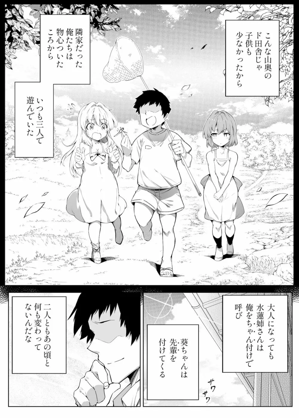 夏のヤリなおし -田舎と離れと美人姉妹- Page.17