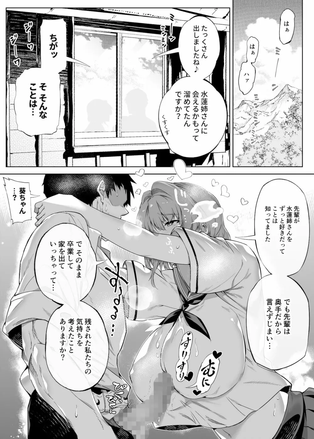 夏のヤリなおし -田舎と離れと美人姉妹- Page.34