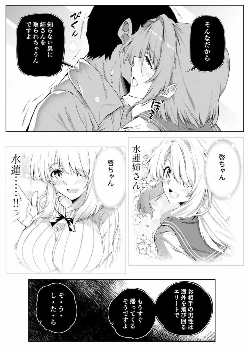 夏のヤリなおし -田舎と離れと美人姉妹- Page.35