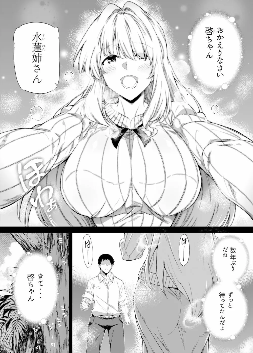 夏のヤリなおし -田舎と離れと美人姉妹- Page.4