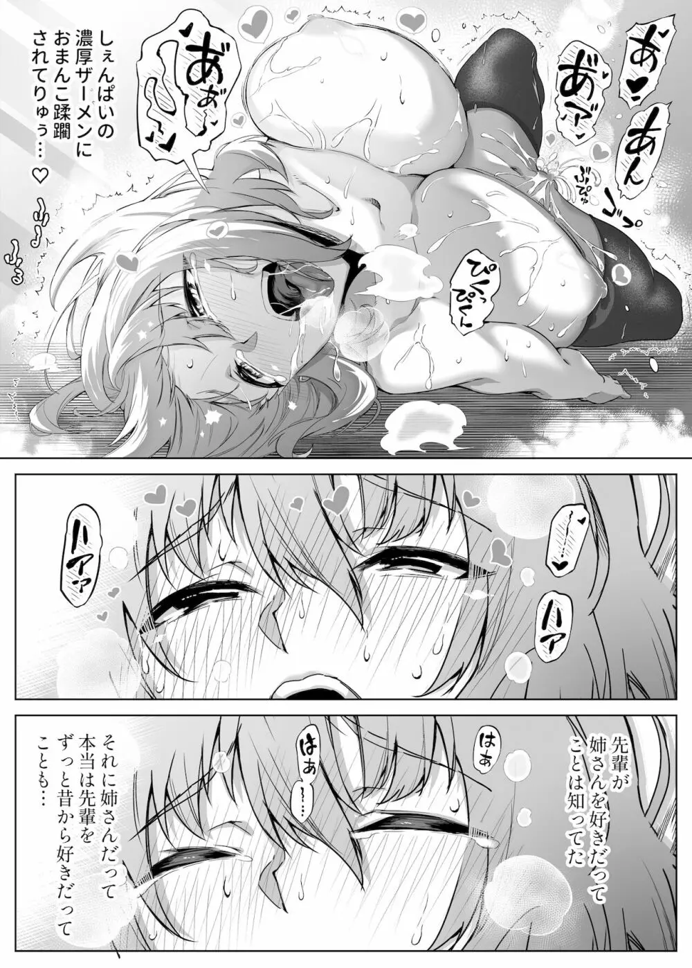 夏のヤリなおし -田舎と離れと美人姉妹- Page.76