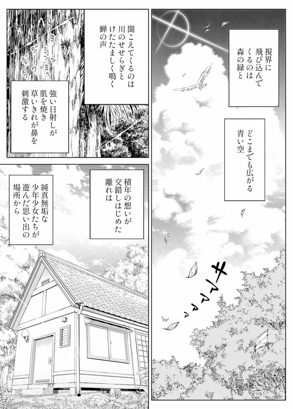 夏のヤリなおし -田舎と離れと美人姉妹- Page.78