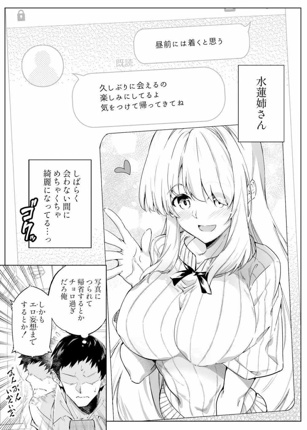 夏のヤリなおし -田舎と離れと美人姉妹- Page.9