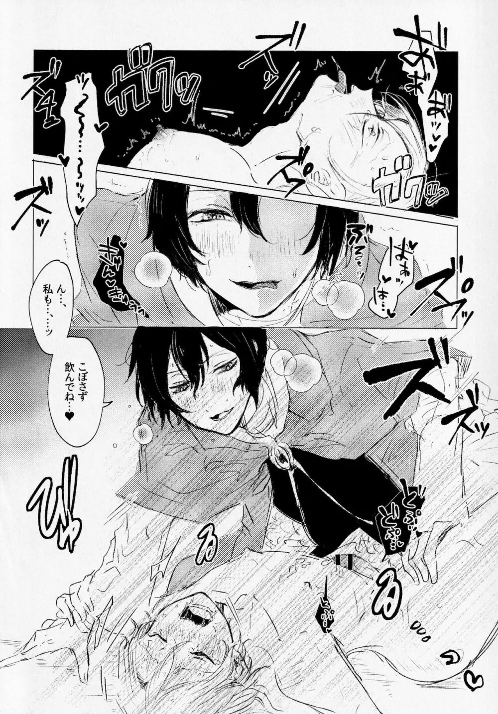 [取るに足らず (あおね子)] 魔法少女(♂)中也君が触手でぬるぬるえっち本 (文豪ストレイドッグス) Page.22