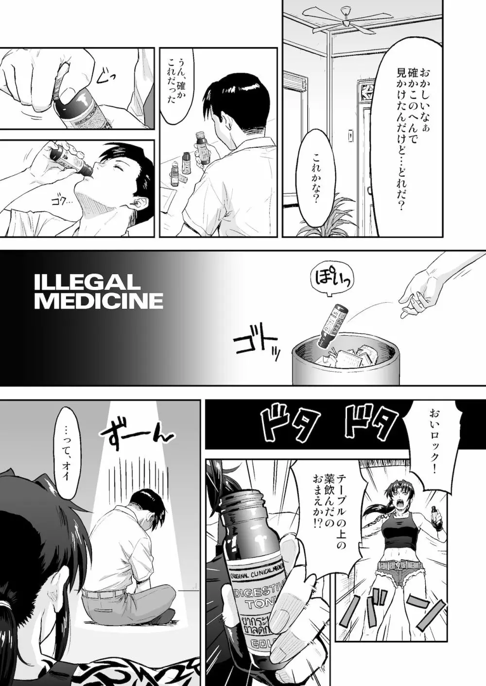 ILLEGAL MEDICINE Page.2