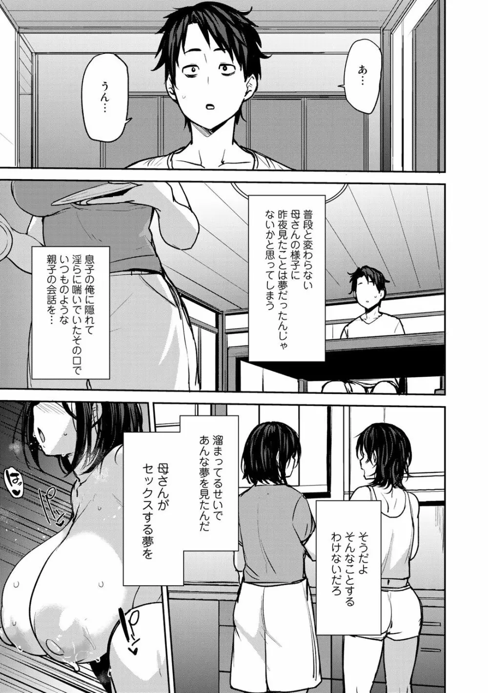 双母相姦 Page.15