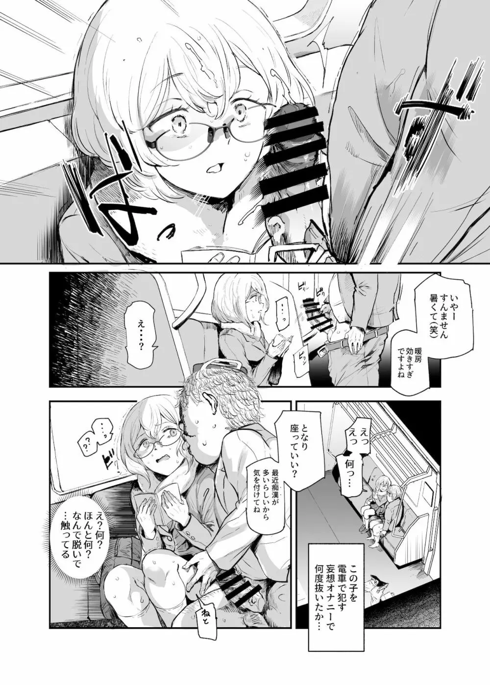 ウソ思い出風俗マンション -当時の姿のあの子とエッチ- Page.19