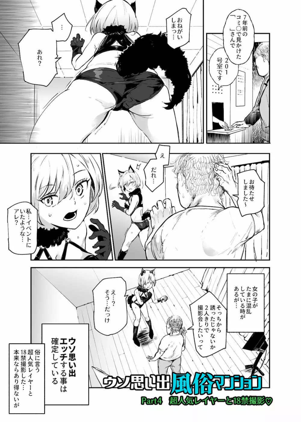 ウソ思い出風俗マンション -当時の姿のあの子とエッチ- Page.26