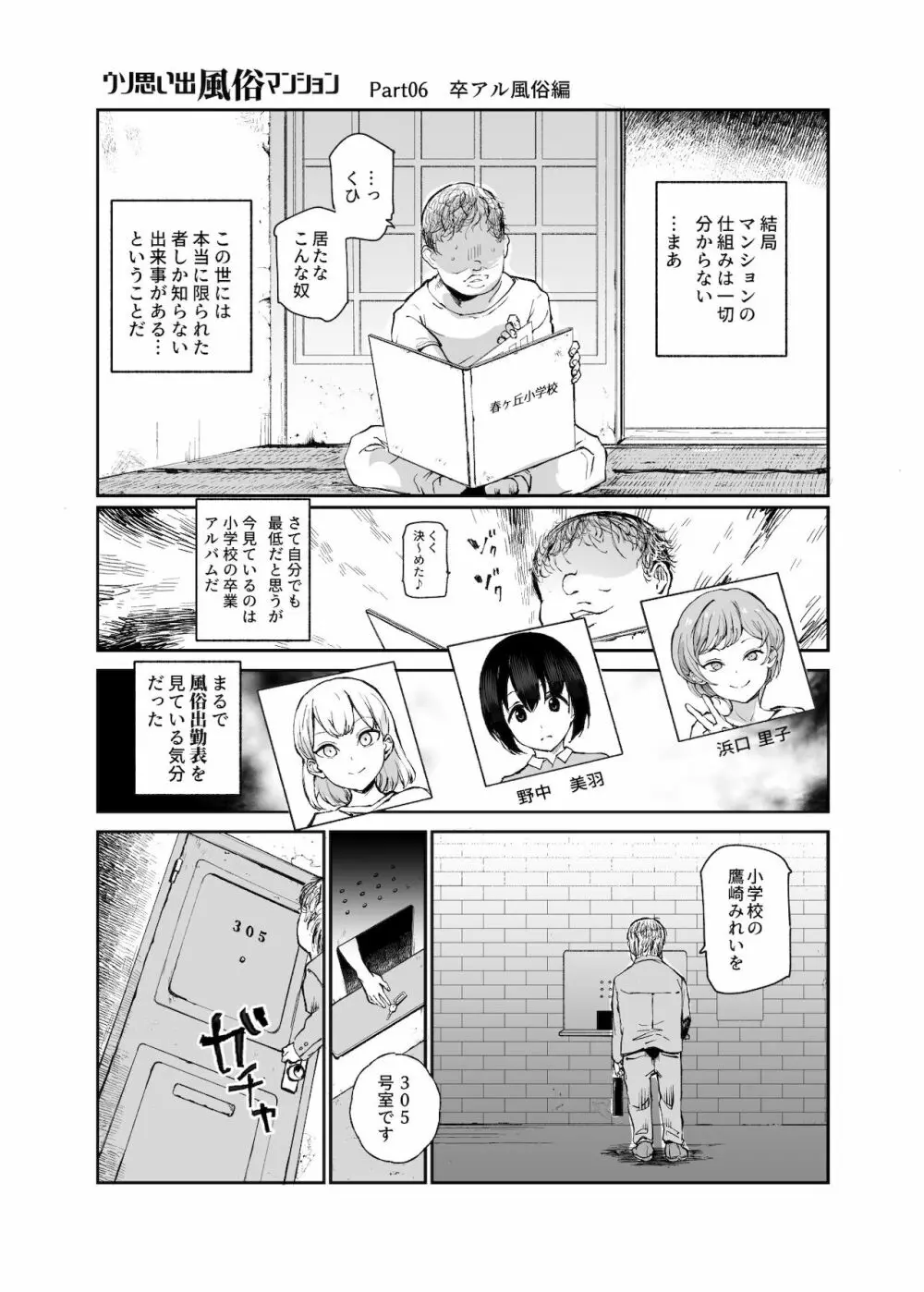 ウソ思い出風俗マンション -当時の姿のあの子とエッチ- Page.34