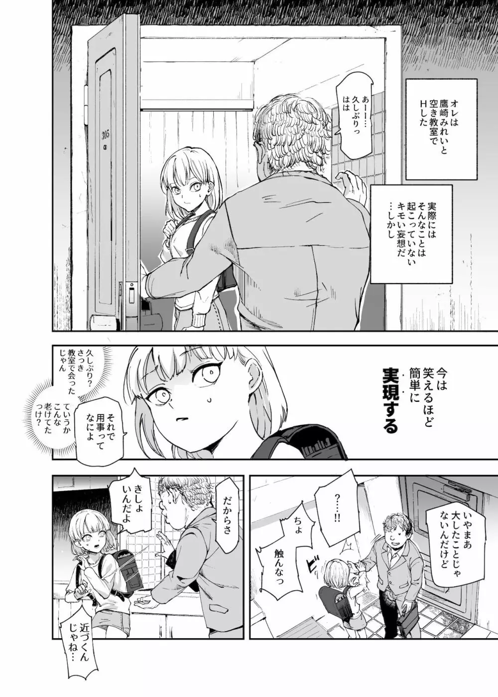 ウソ思い出風俗マンション -当時の姿のあの子とエッチ- Page.35