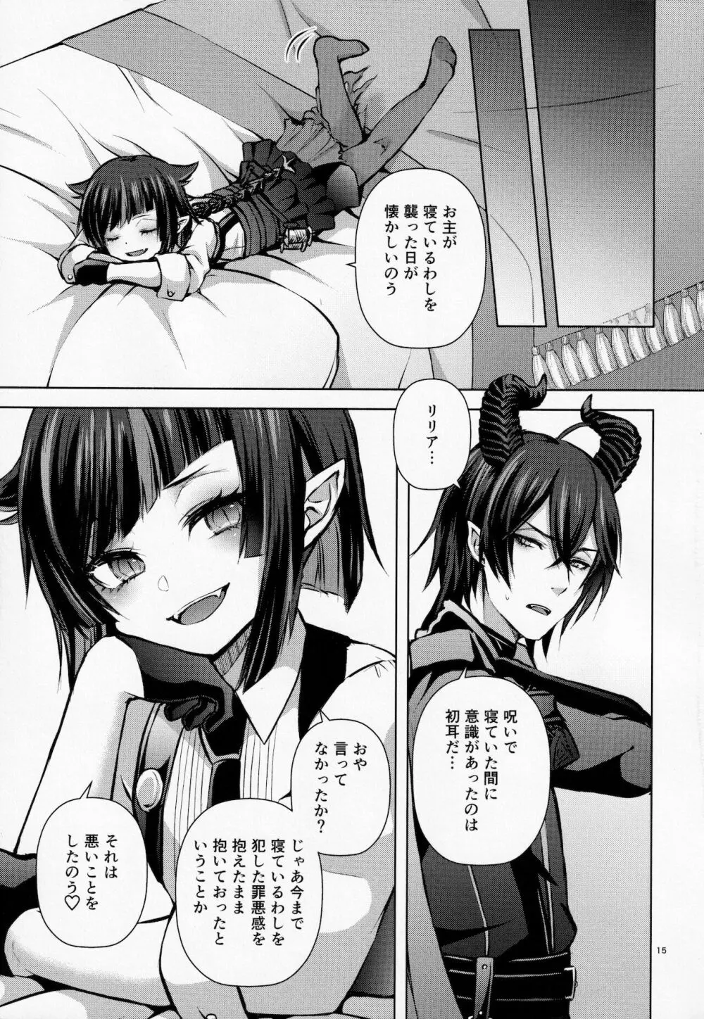 眠りの魔法と血の媚薬 Page.16