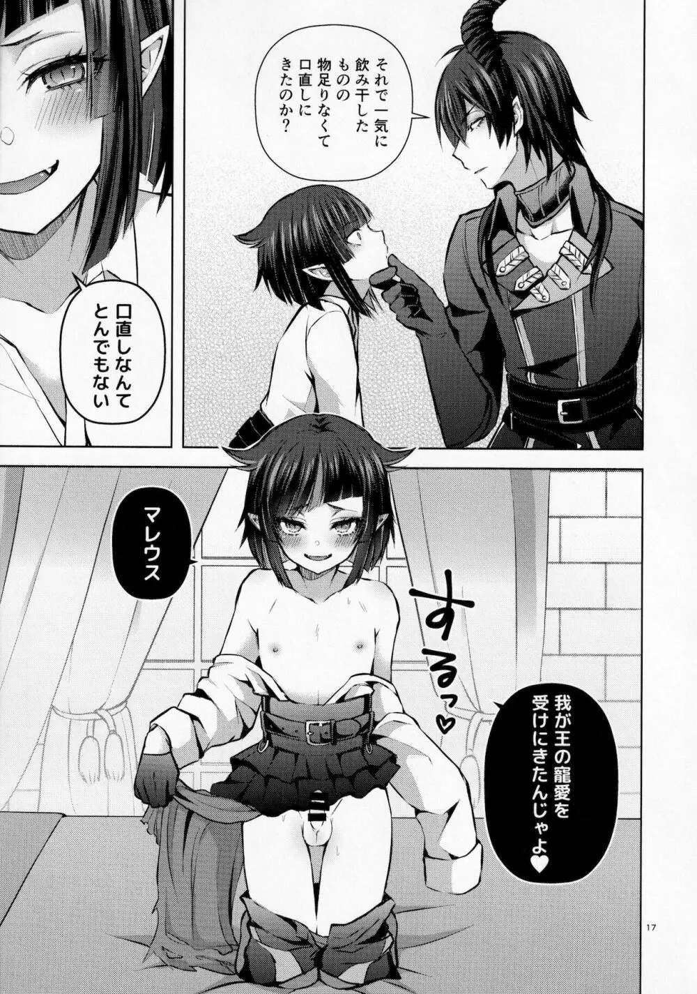 眠りの魔法と血の媚薬 Page.18