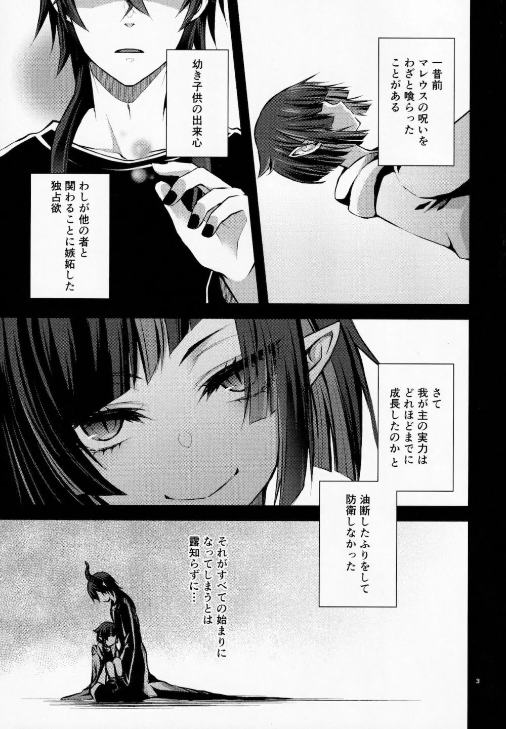 眠りの魔法と血の媚薬 Page.4