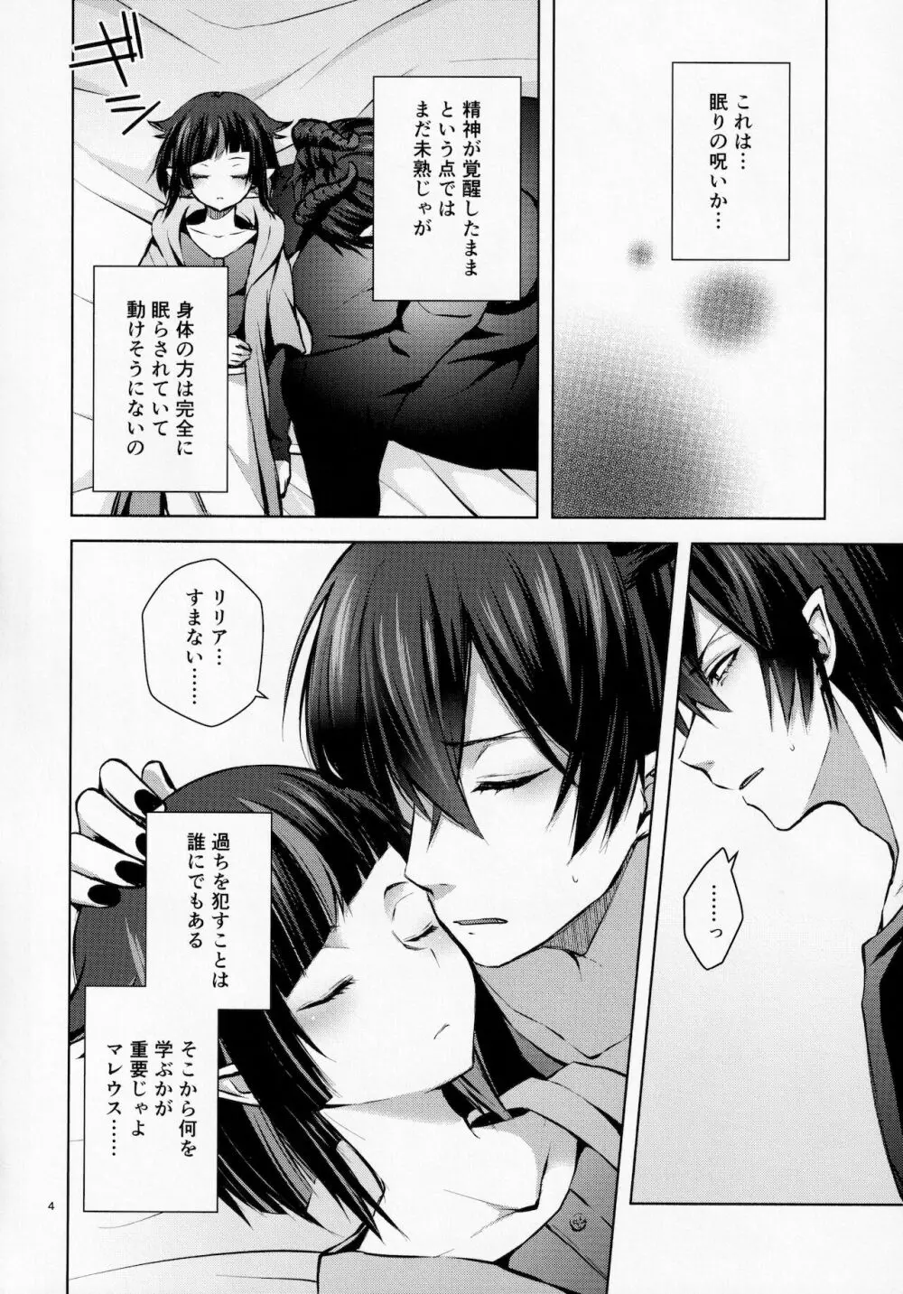 眠りの魔法と血の媚薬 Page.5