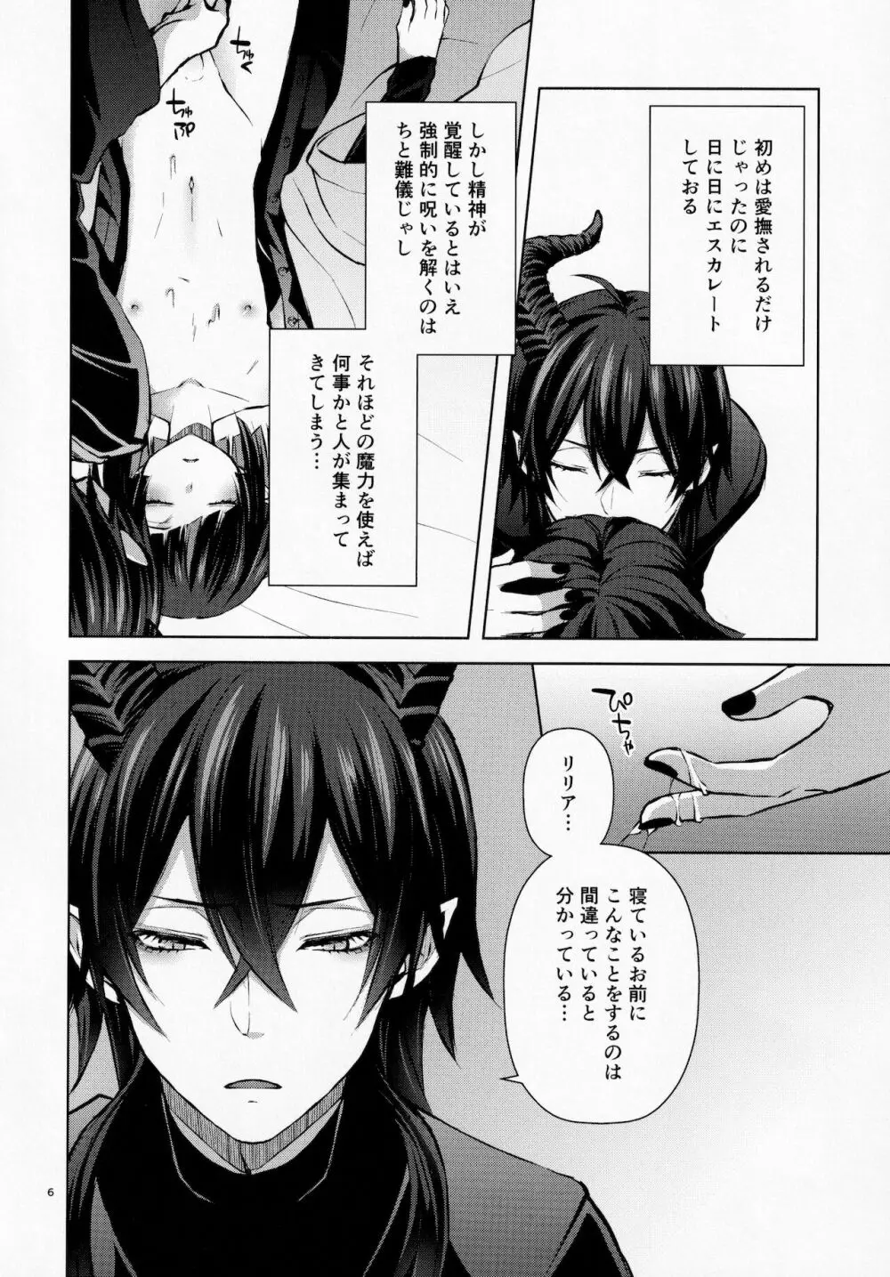 眠りの魔法と血の媚薬 Page.7