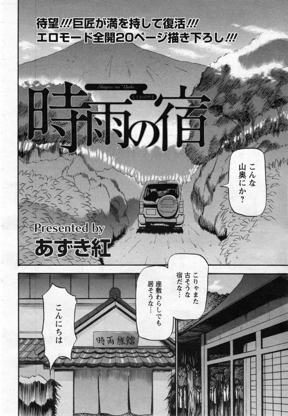 時雨の宿 第01話-03話 Page.1