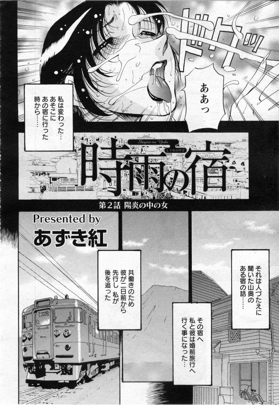 時雨の宿 第01話-03話 Page.22