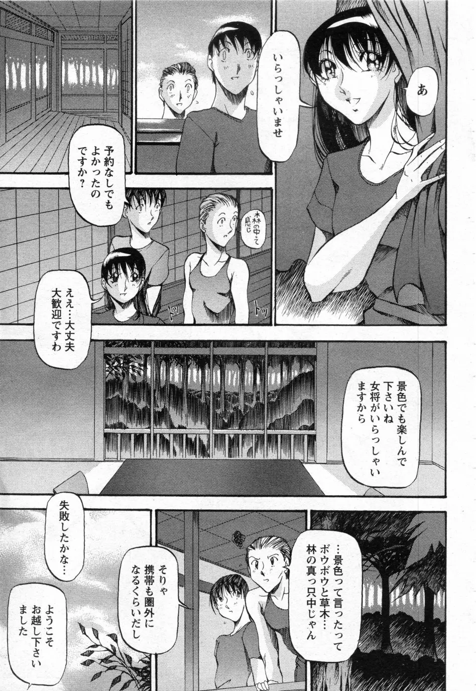 時雨の宿 第01話-03話 Page.3