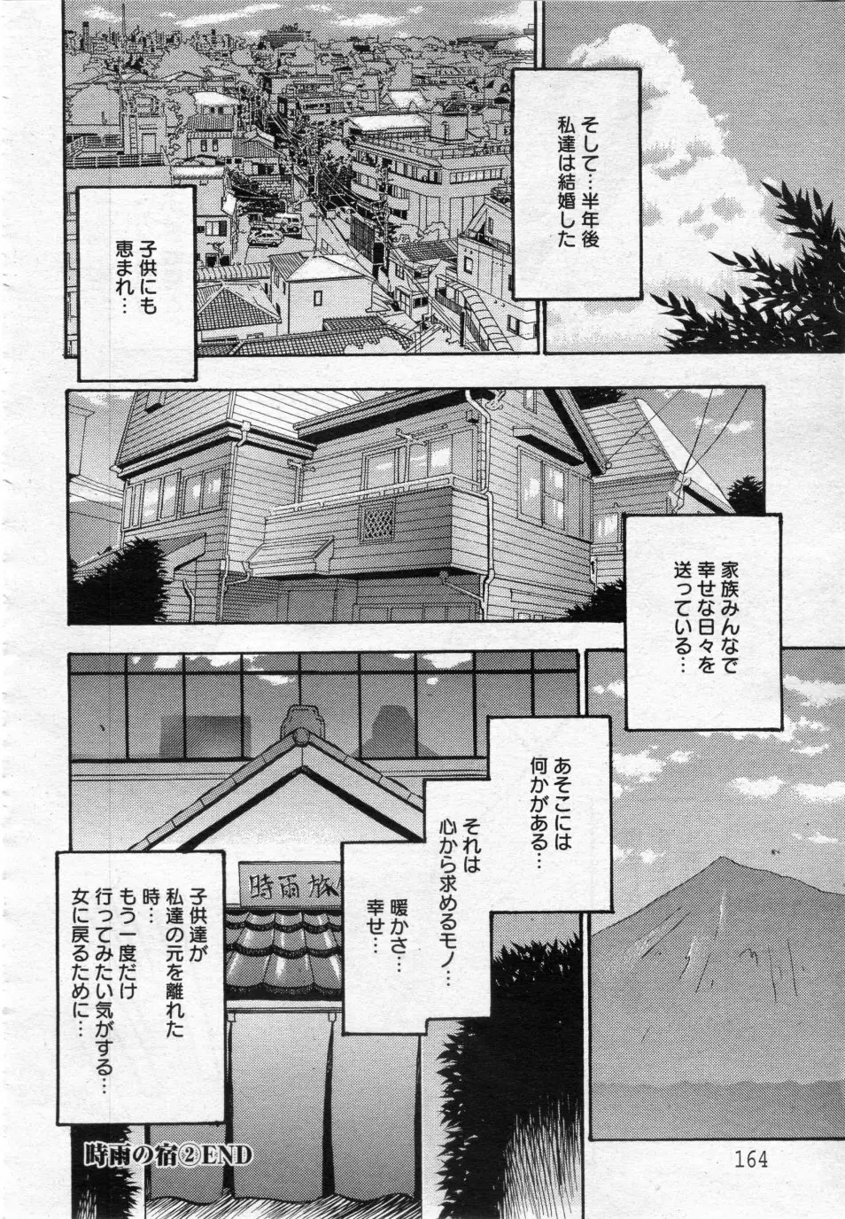 時雨の宿 第01話-03話 Page.40