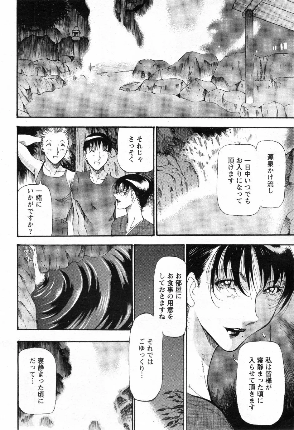 時雨の宿 第01話-03話 Page.6