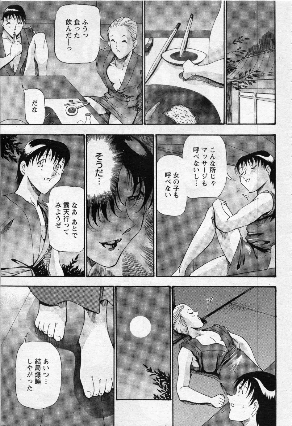 時雨の宿 第01話-03話 Page.7