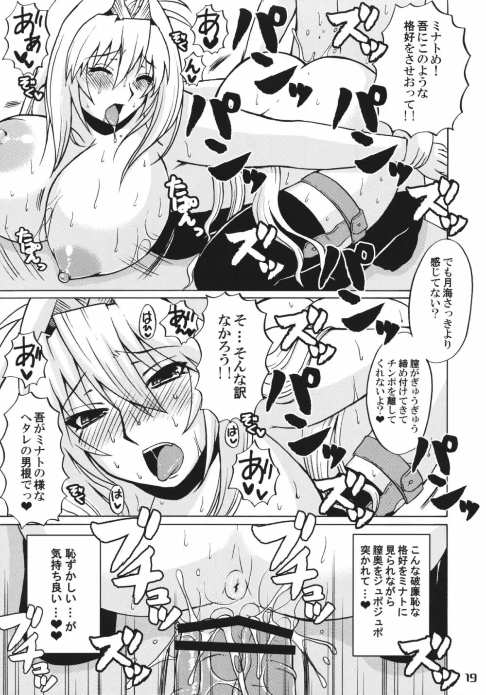 月ノ天然水 Page.18