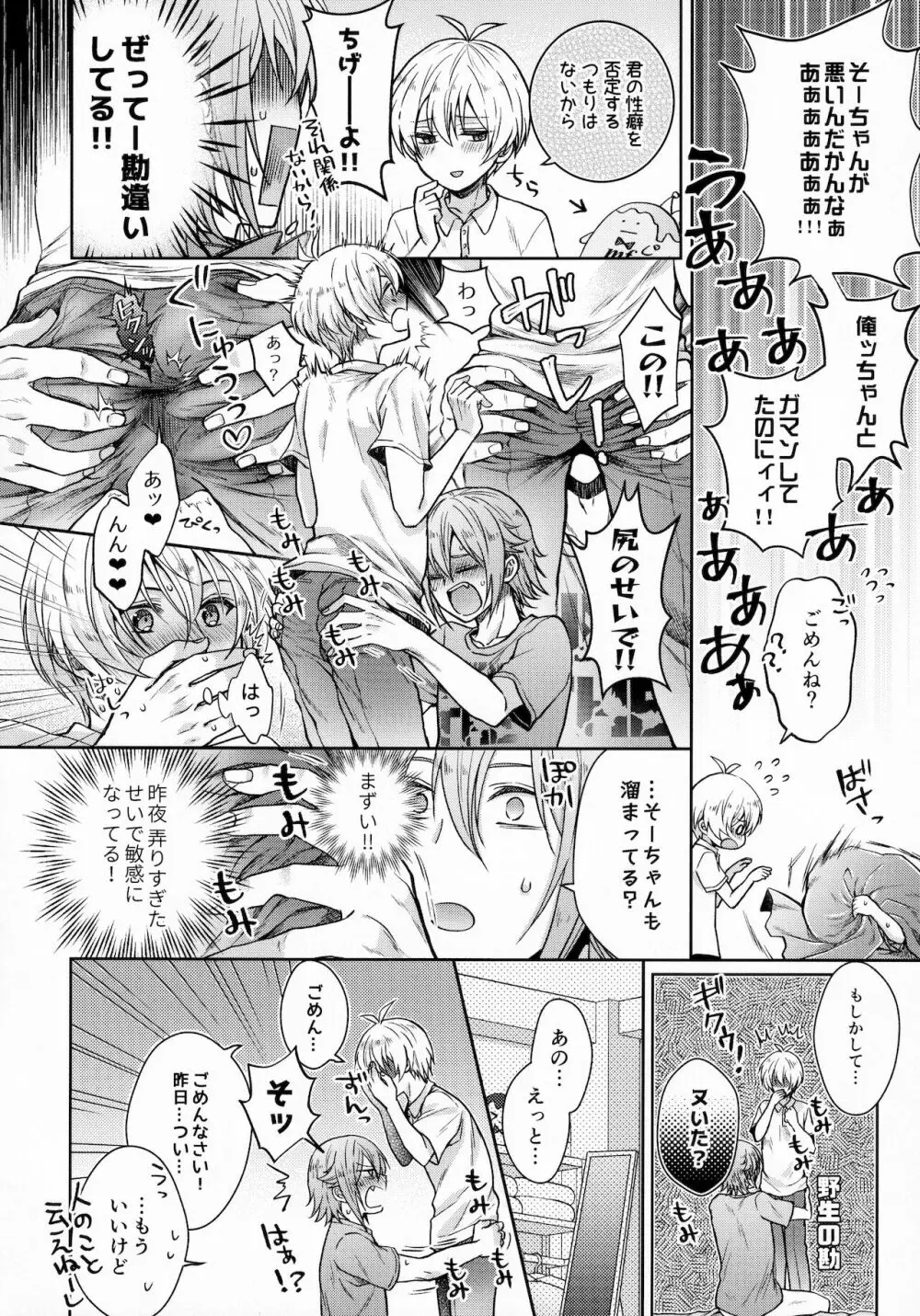 ちょっと待って環くん！ Page.21