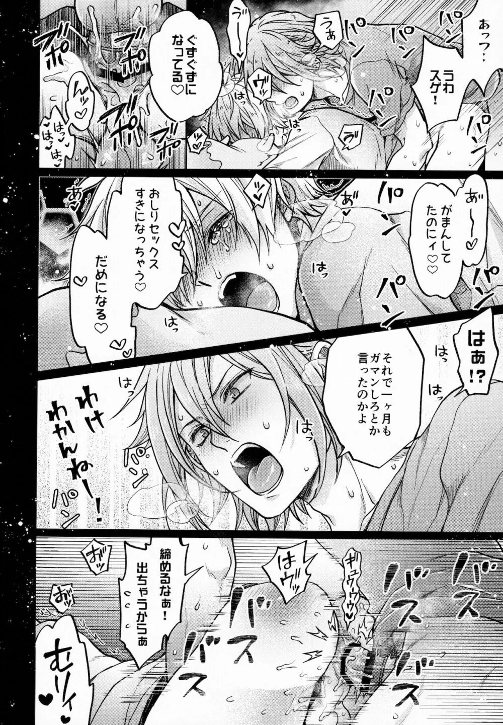 ちょっと待って環くん！ Page.27