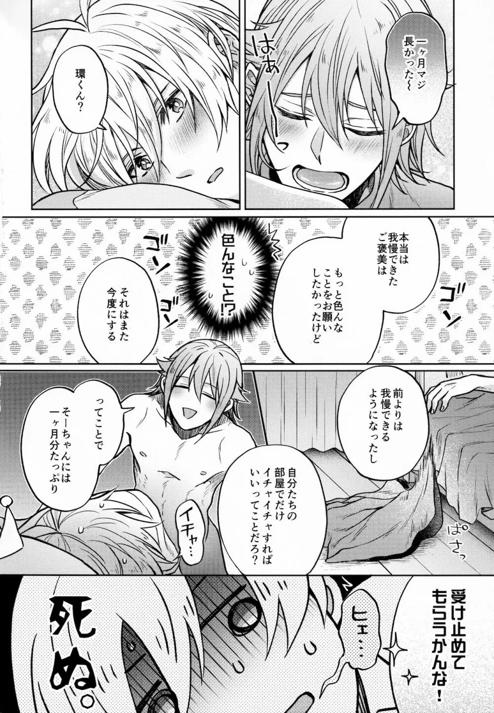 ちょっと待って環くん！ Page.33