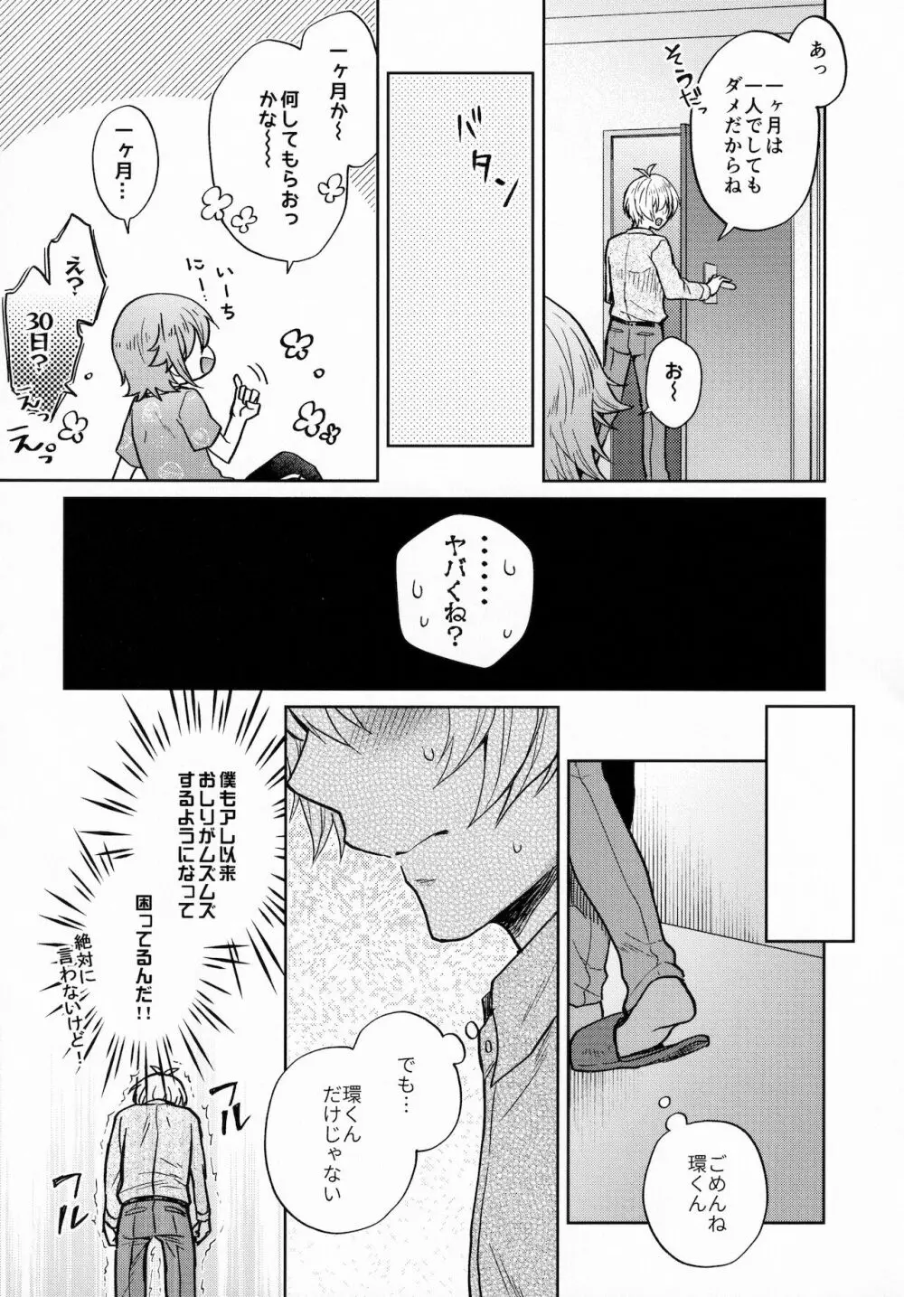 ちょっと待って環くん！ Page.8