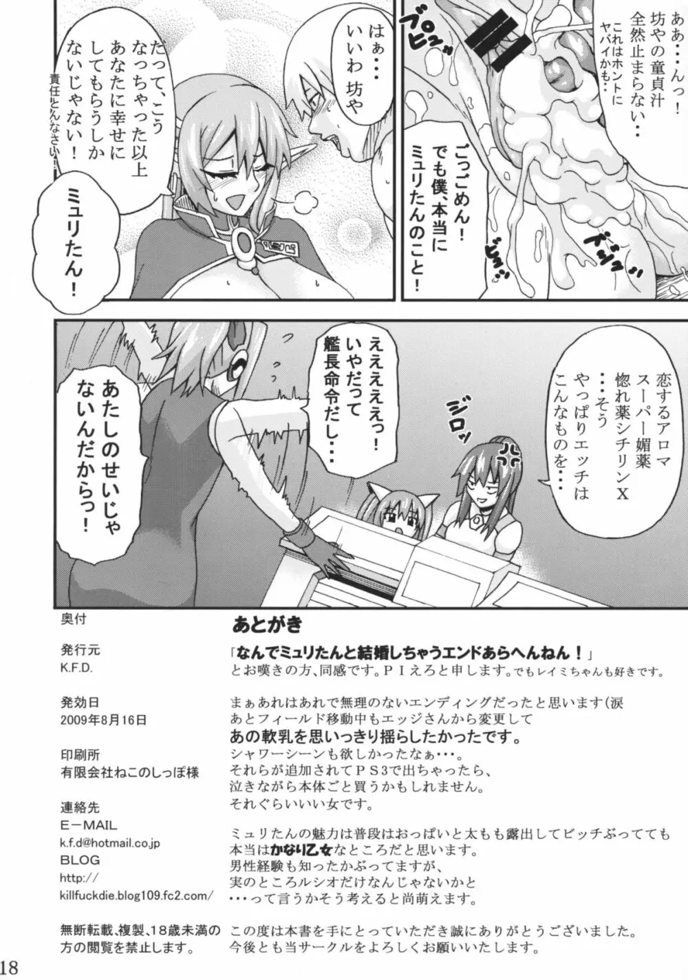 勝手にミュリたんルート! Page.17