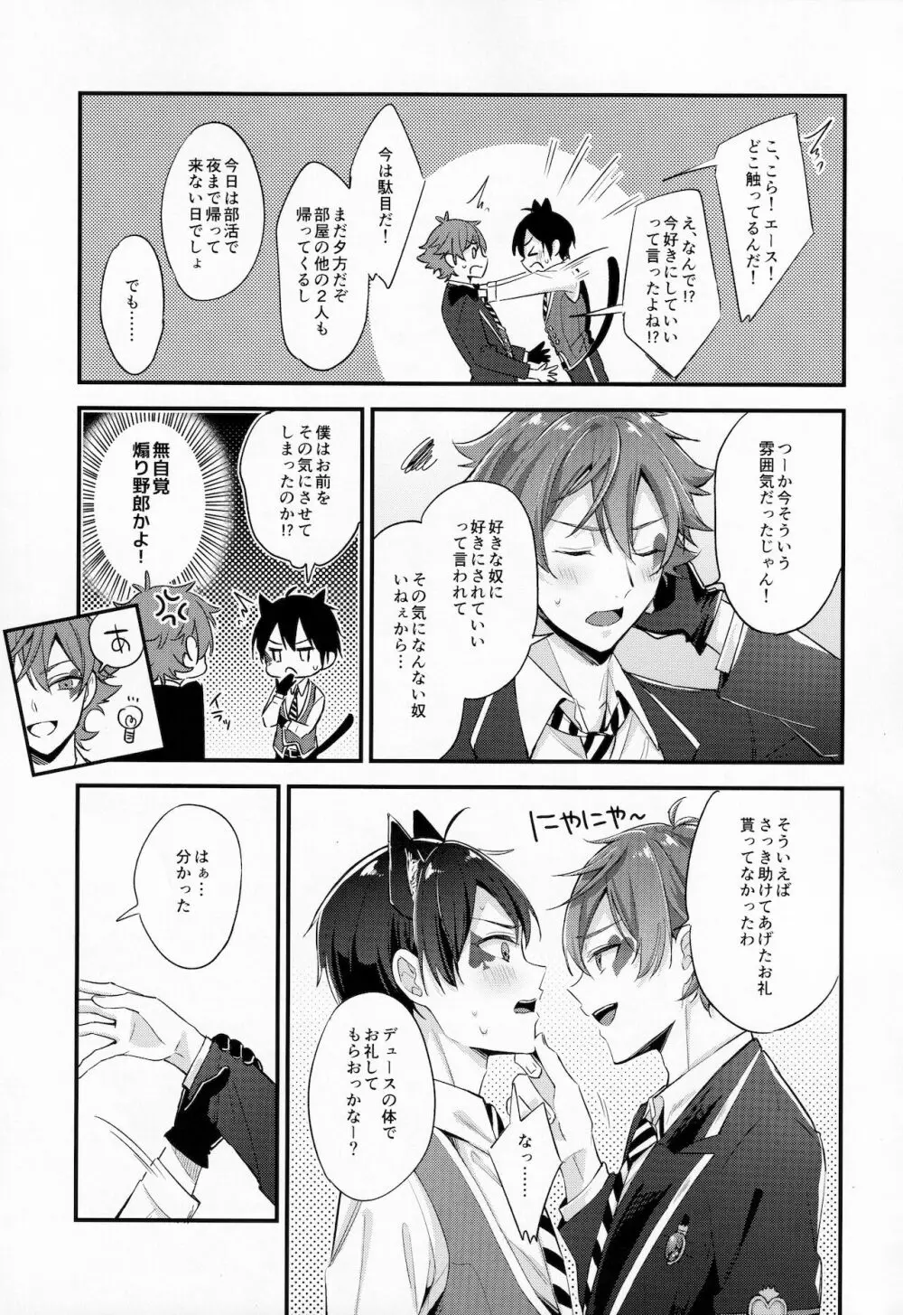 首輪を贈る Page.10