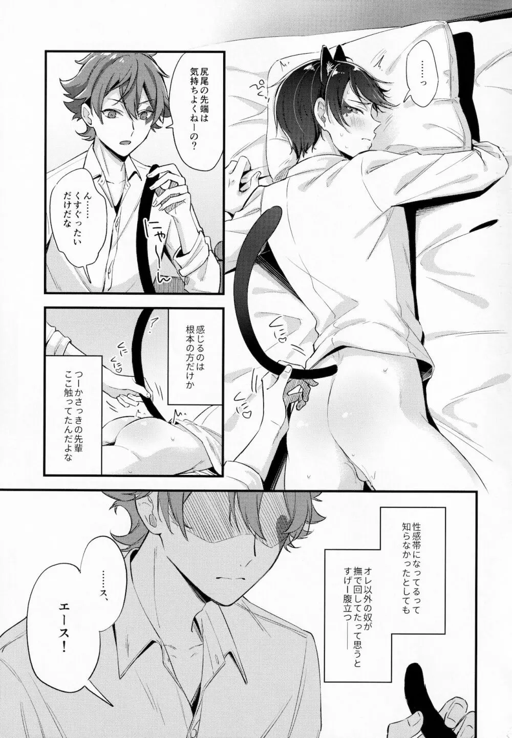 首輪を贈る Page.12