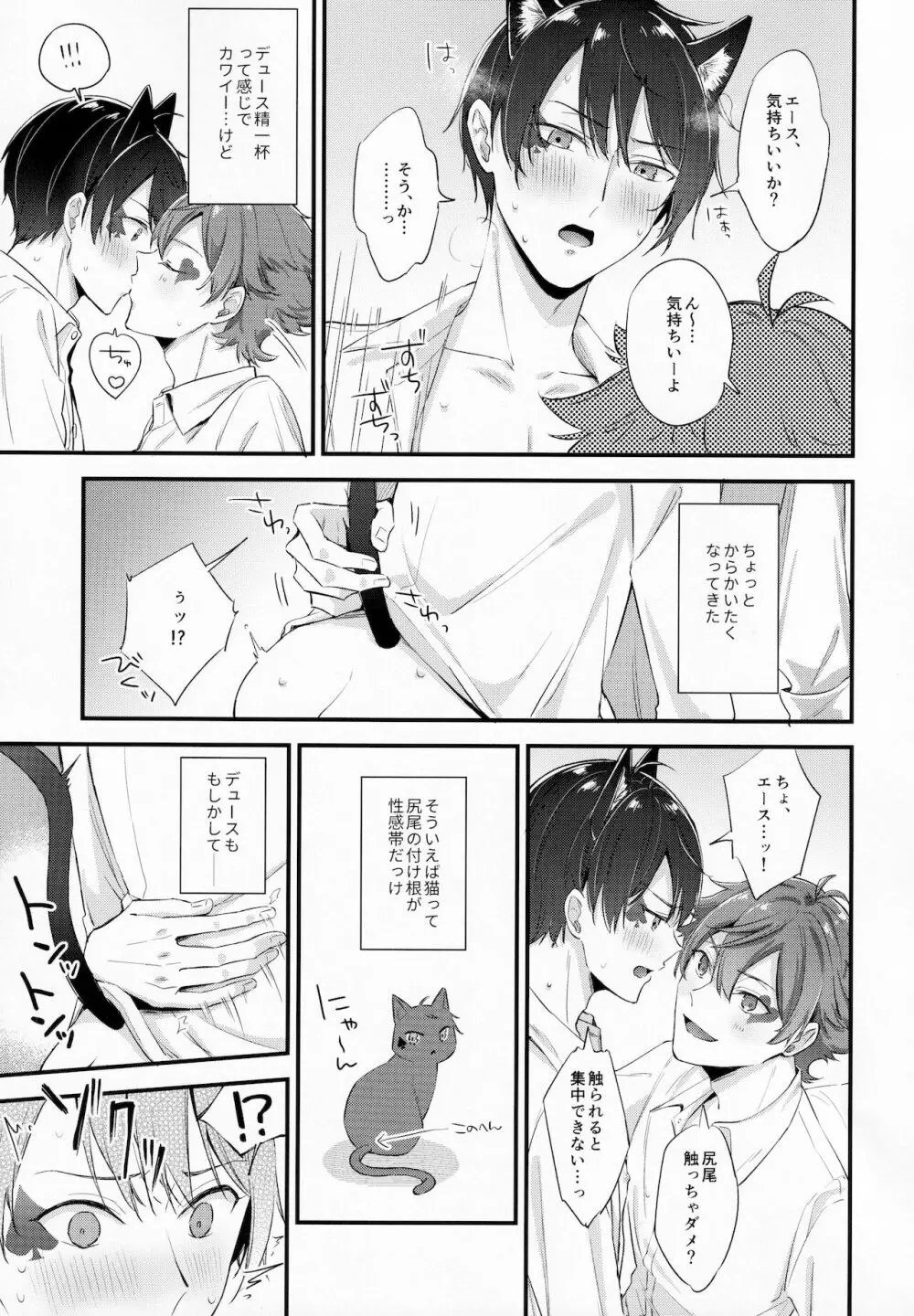 首輪を贈る Page.18