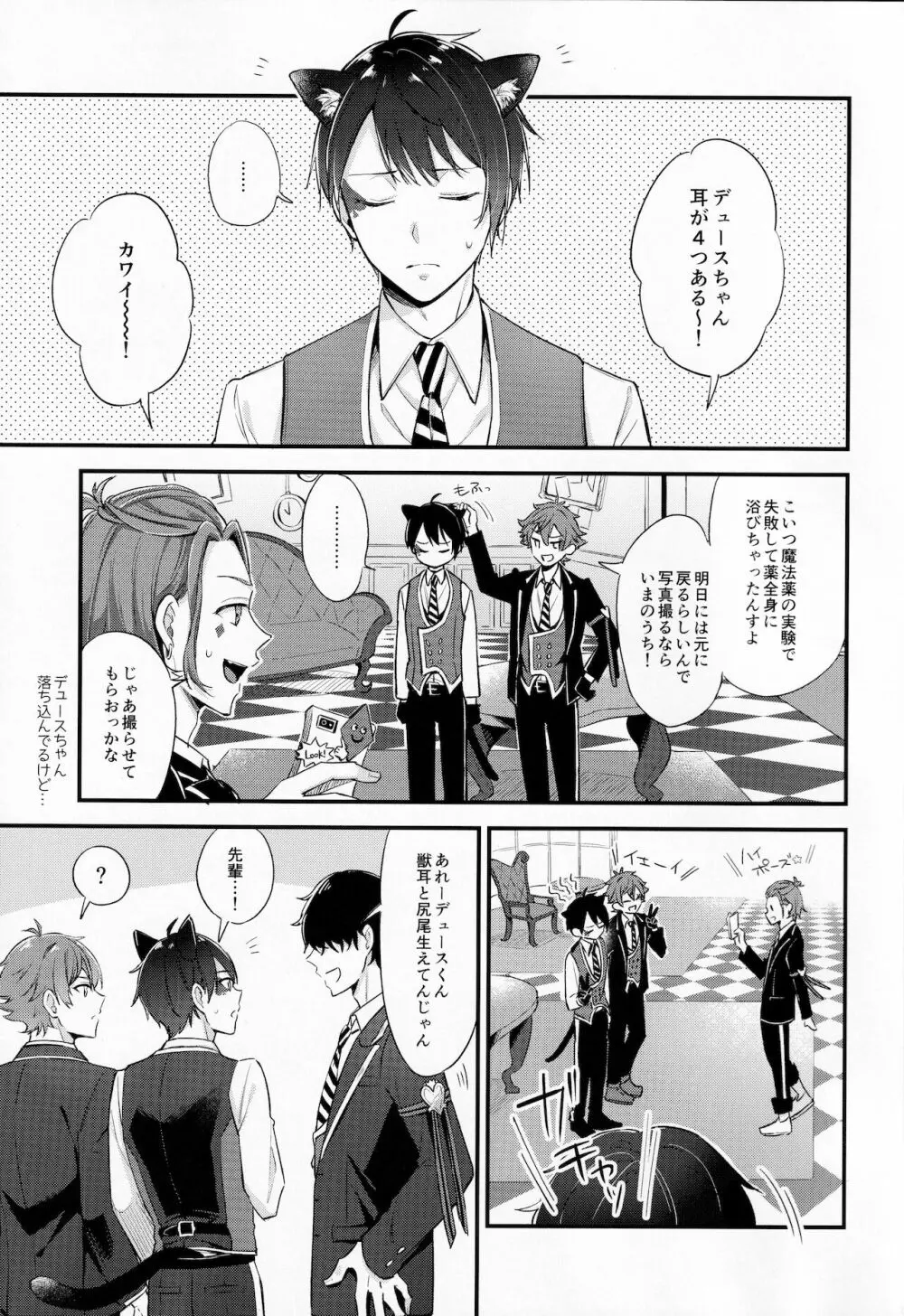 首輪を贈る Page.2