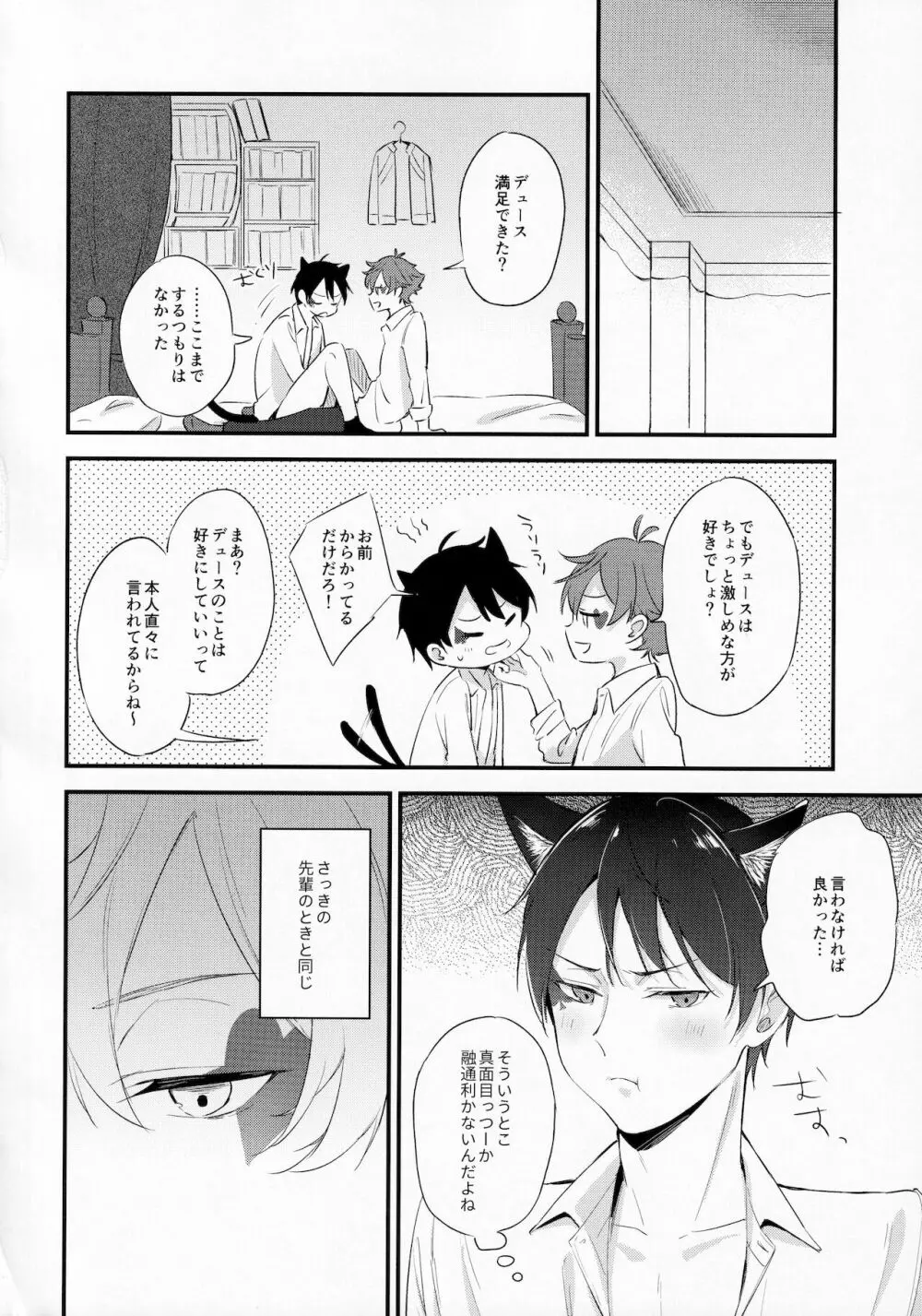 首輪を贈る Page.23