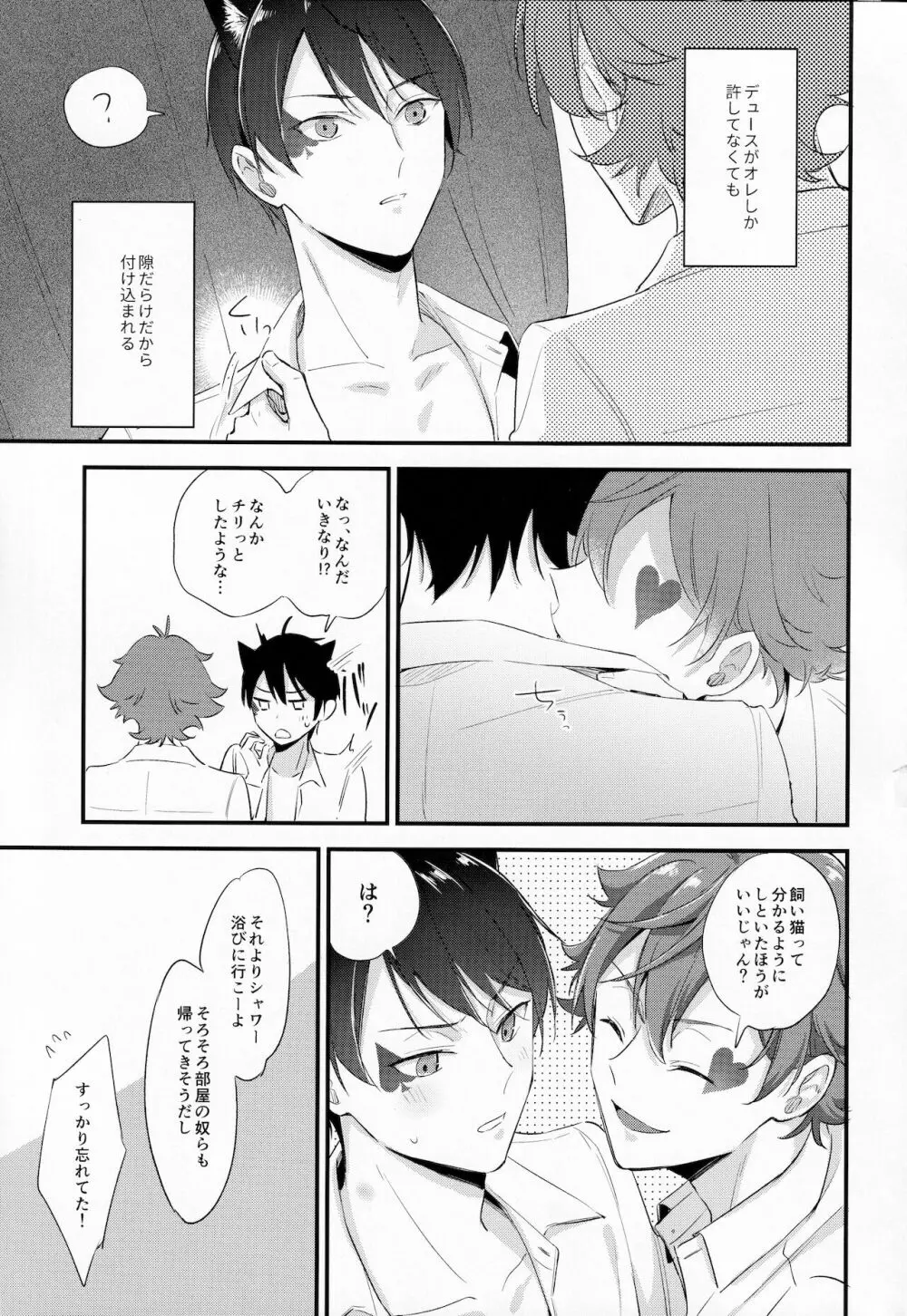 首輪を贈る Page.24