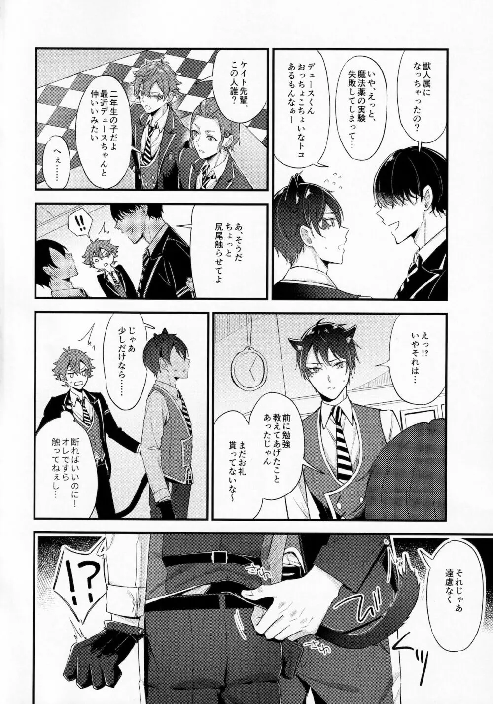 首輪を贈る Page.3