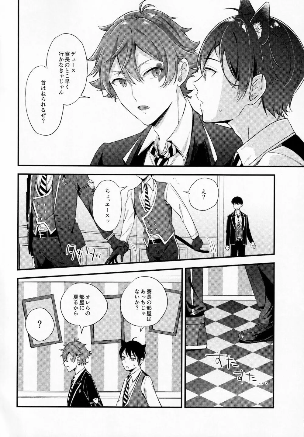 首輪を贈る Page.5