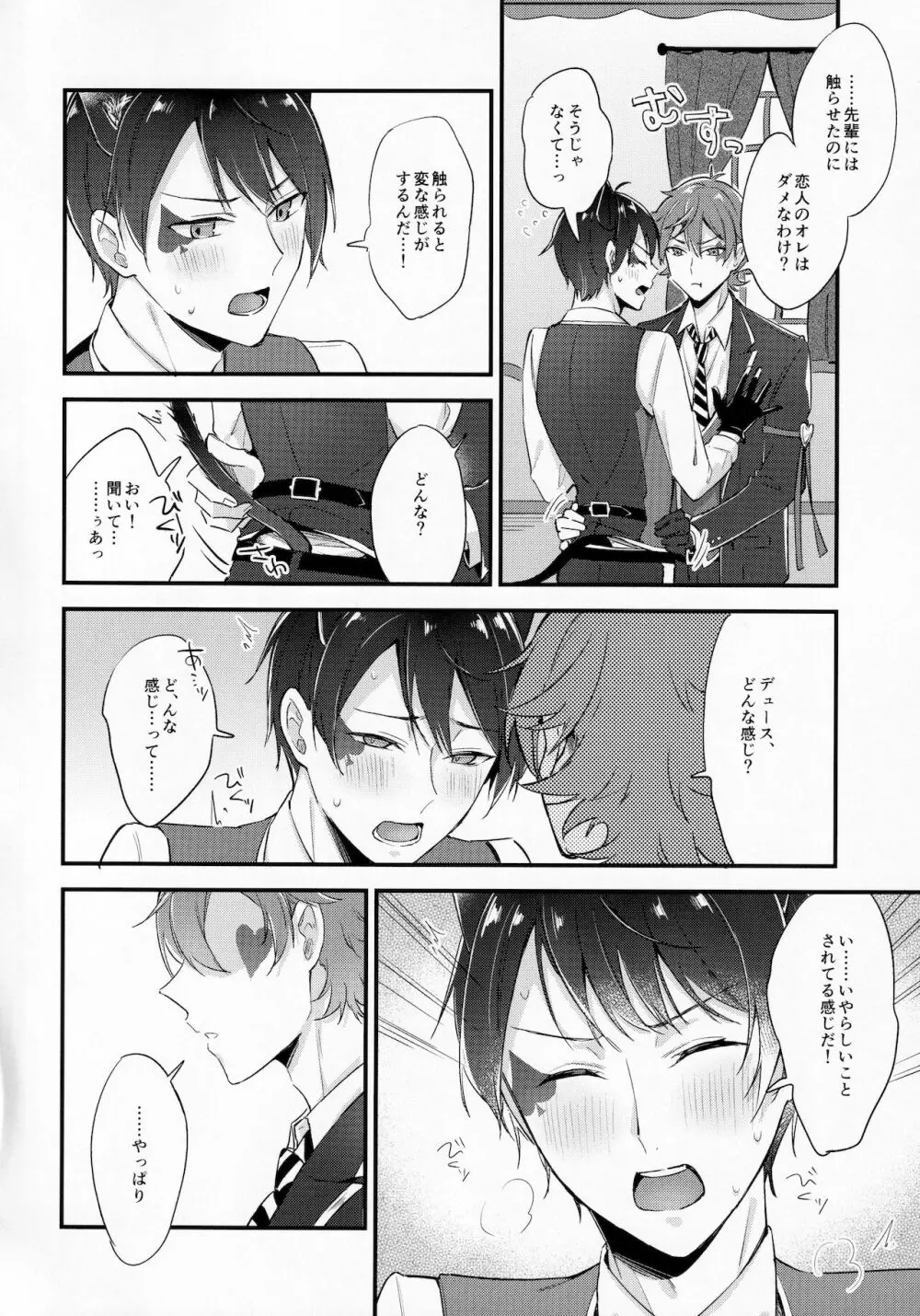 首輪を贈る Page.7