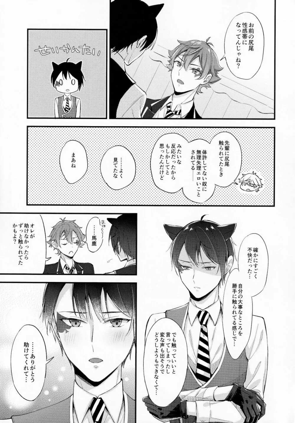 首輪を贈る Page.8