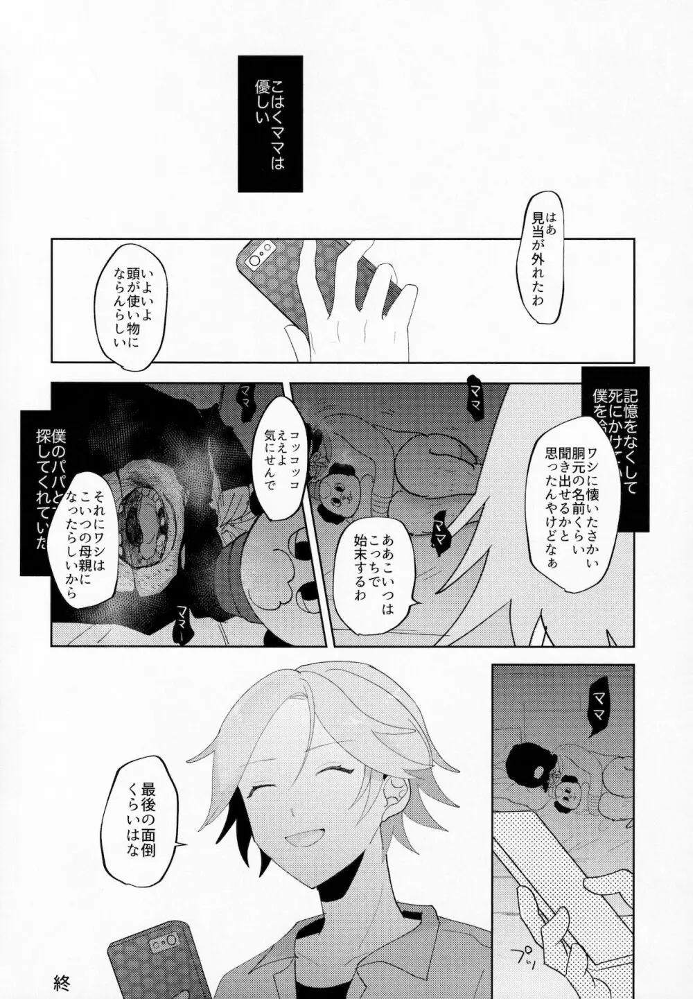 桜河こはくとありふれた劣情 Page.13