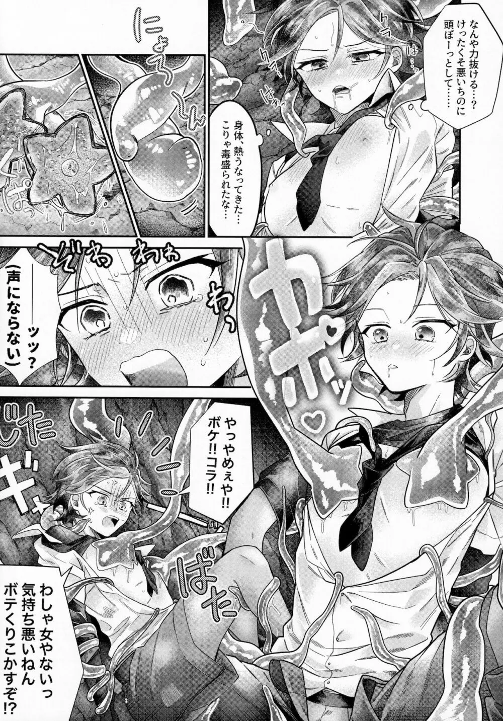 桜河こはくとありふれた劣情 Page.17