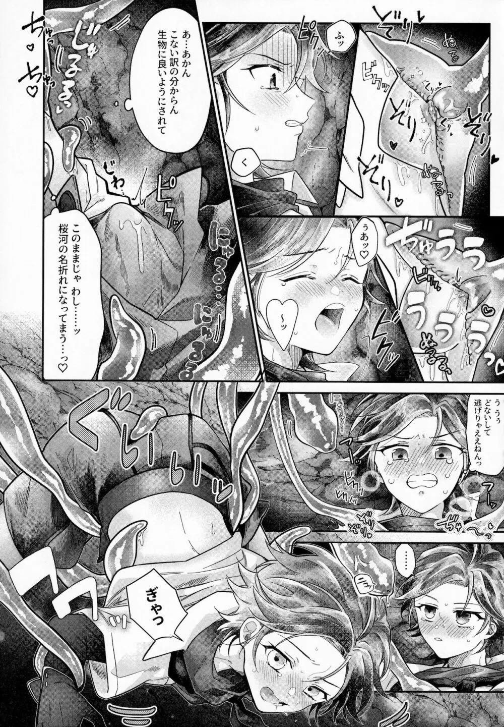 桜河こはくとありふれた劣情 Page.18