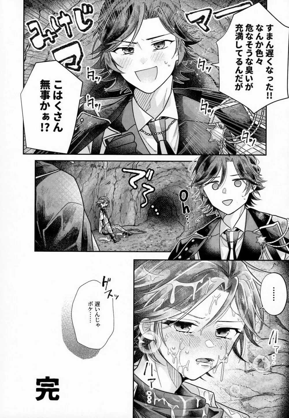 桜河こはくとありふれた劣情 Page.22