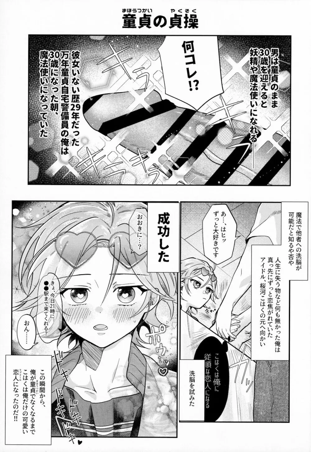 桜河こはくとありふれた劣情 Page.4