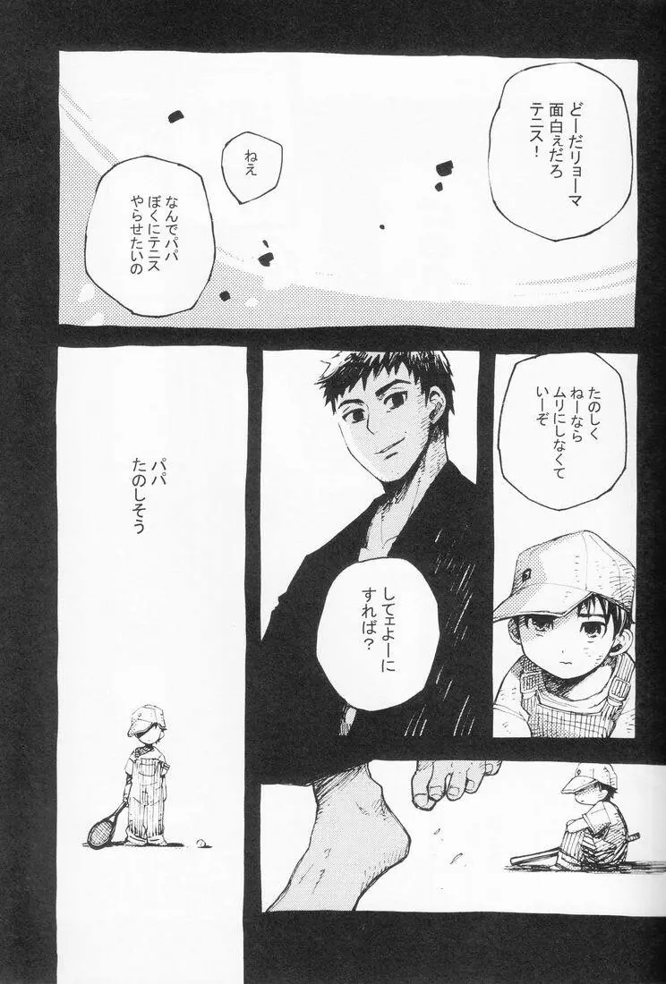 百様箱其の弐 Page.21