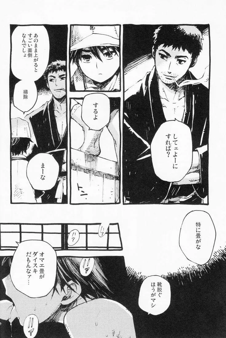 百様箱其の弐 Page.24