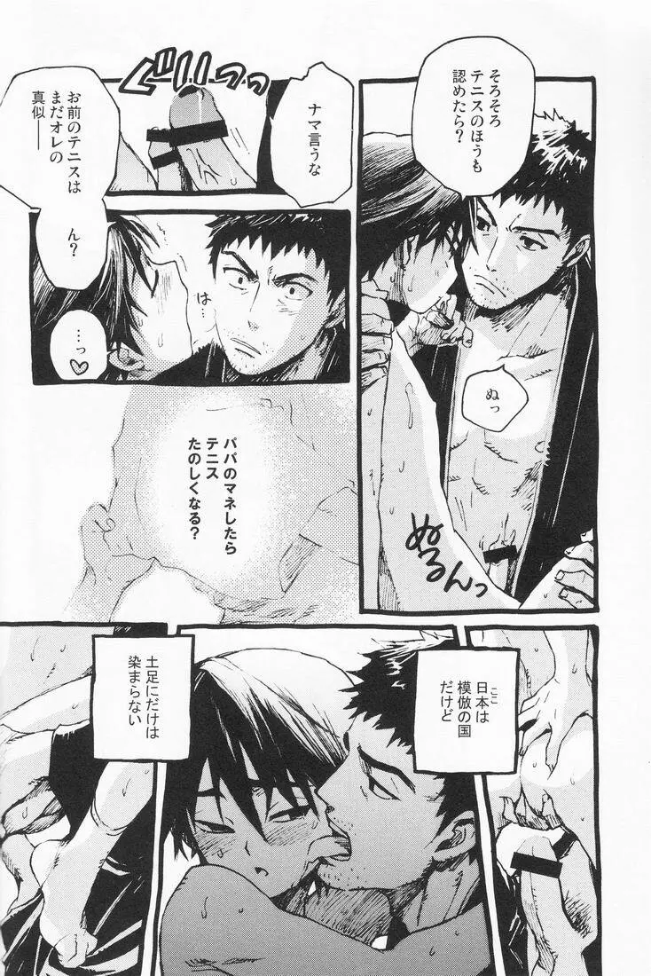 百様箱其の弐 Page.26