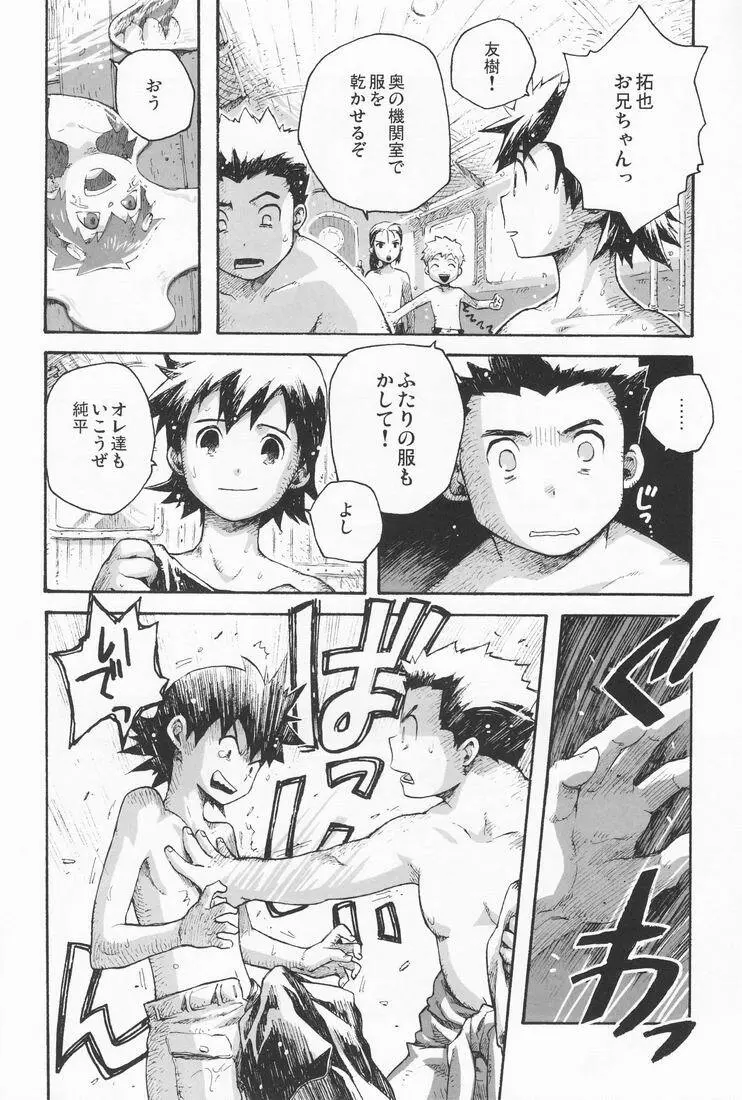 百様箱其の弐 Page.7